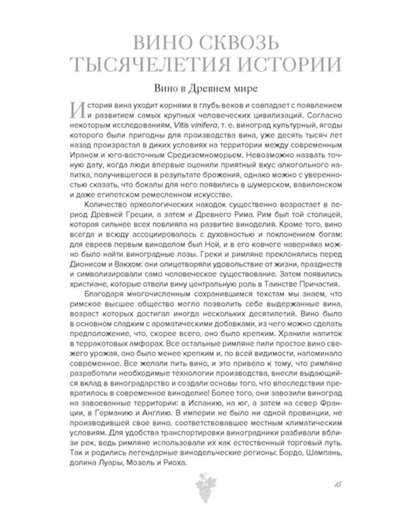Маленькая книга гурмана. Вино