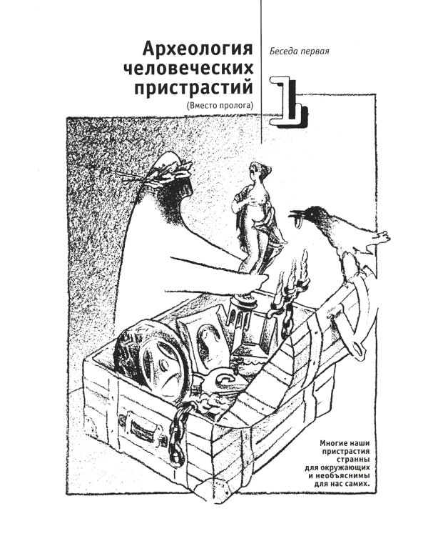 Непослушное дитя биосферы. Беседы о поведении человека в компании птиц, зверей и детей
