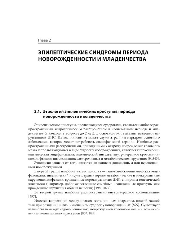 Эпилепсия и неэпилептические пароксизмальные расстройства у детей и подростков