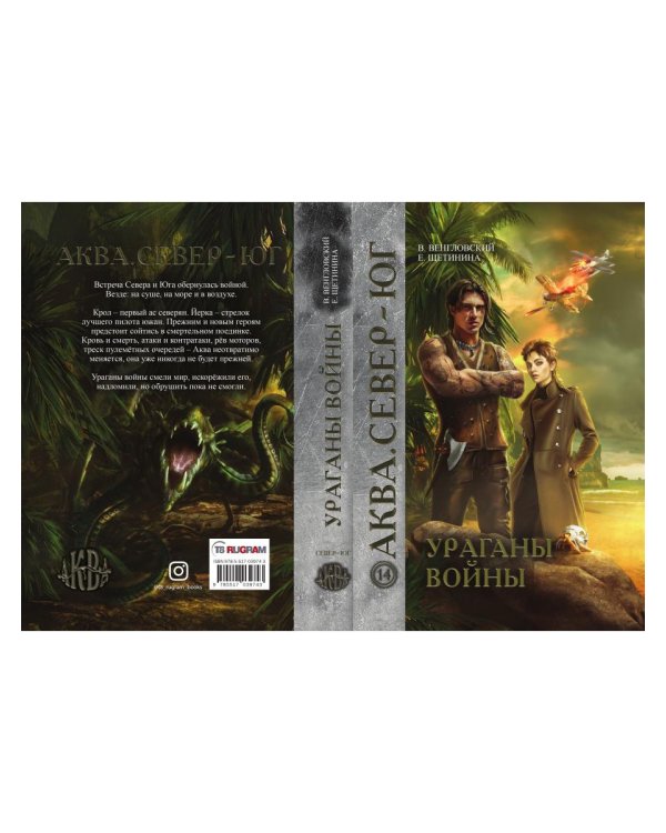 Ураганы войны