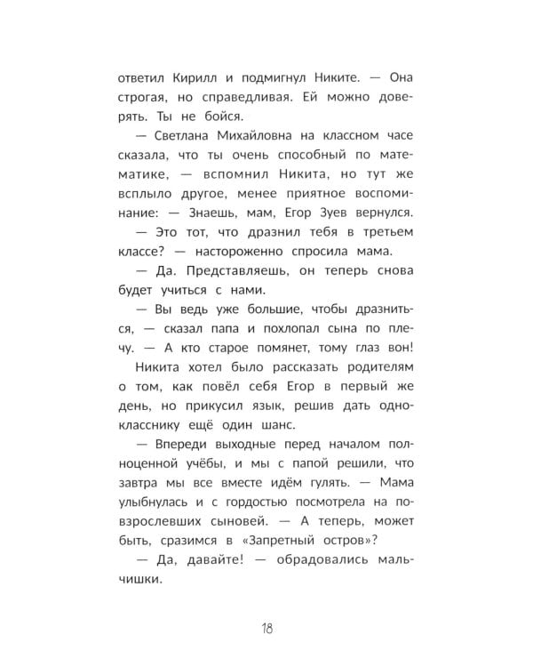 Бросить вызов 5-му "Б"
