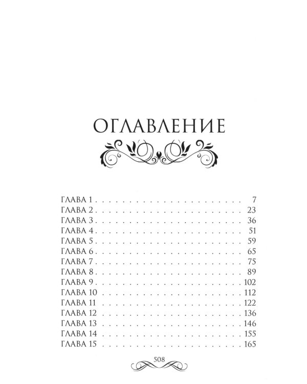 Восстание наследницы