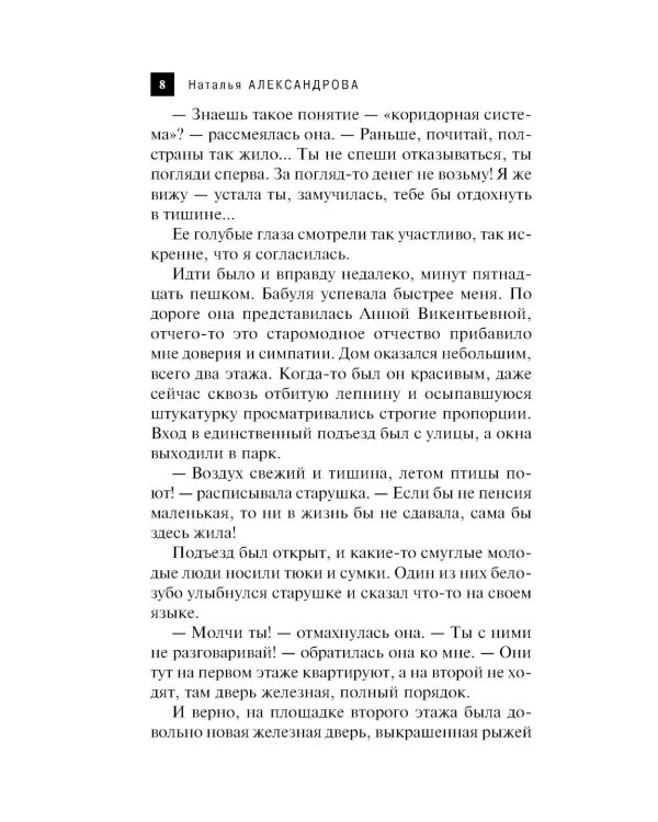 Ожерелье казненной королевы: роман