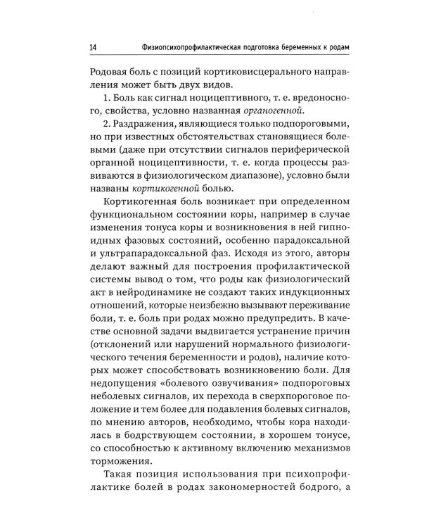 Физиопсихопрофилактическая подготовка беременных к родам: Учебное пособие