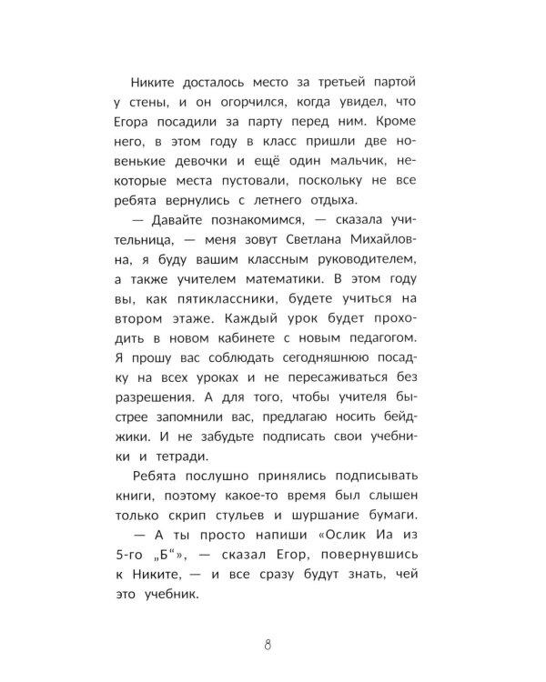 Бросить вызов 5-му "Б"