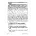 Гни свою линию: Приемы эффективной коммуникации