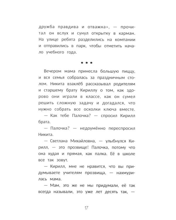 Бросить вызов 5-му "Б"