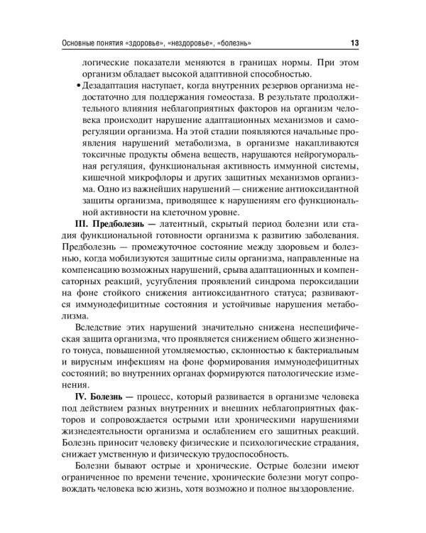 Основы формирования здоровья детей: Учебник