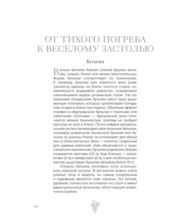 Маленькая книга гурмана. Вино