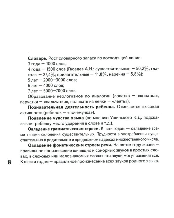 Дополнительное изображение книги «Карманное руководство для начинающего логопеда»