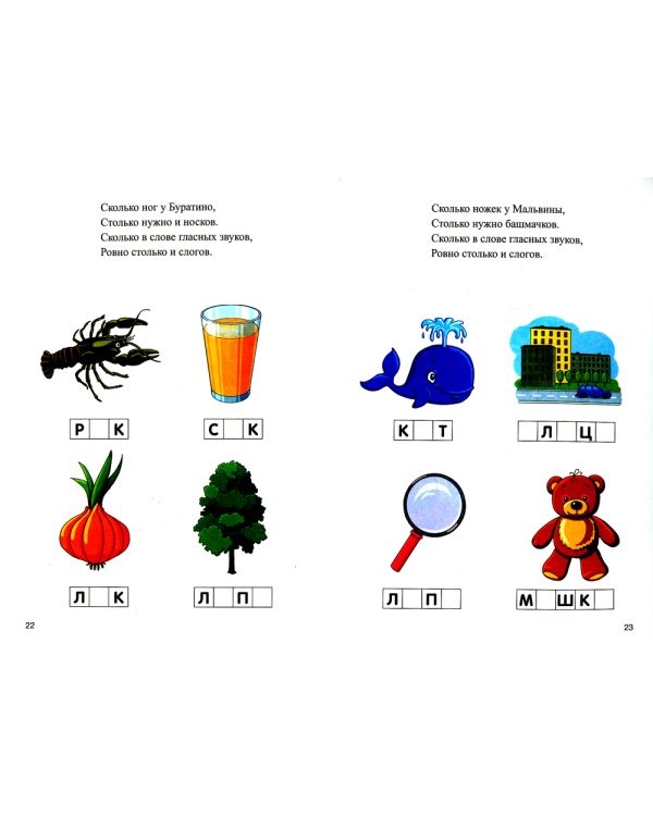 Блокнот логопеда. Вып. 6. Секреты формирования навыков слогового анализа и синтеза