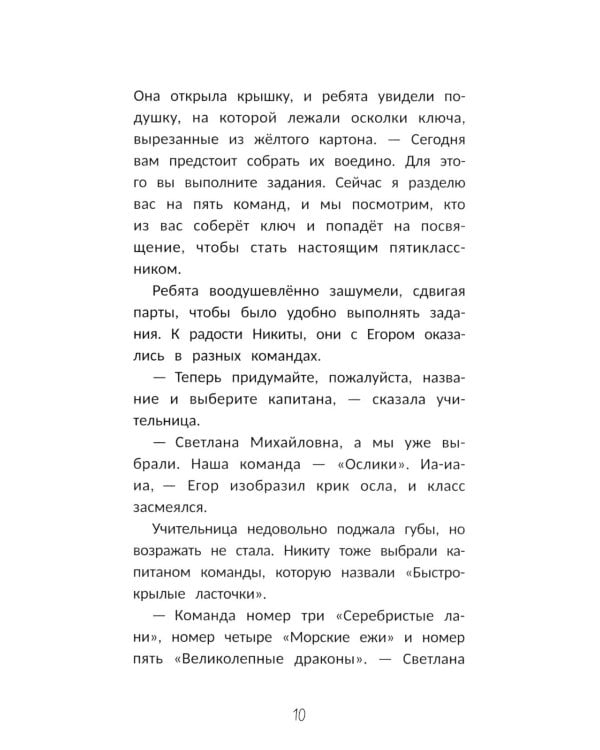 Бросить вызов 5-му "Б"