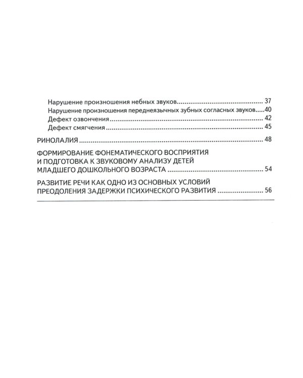 Дополнительное изображение книги «Карманное руководство для начинающего логопеда»