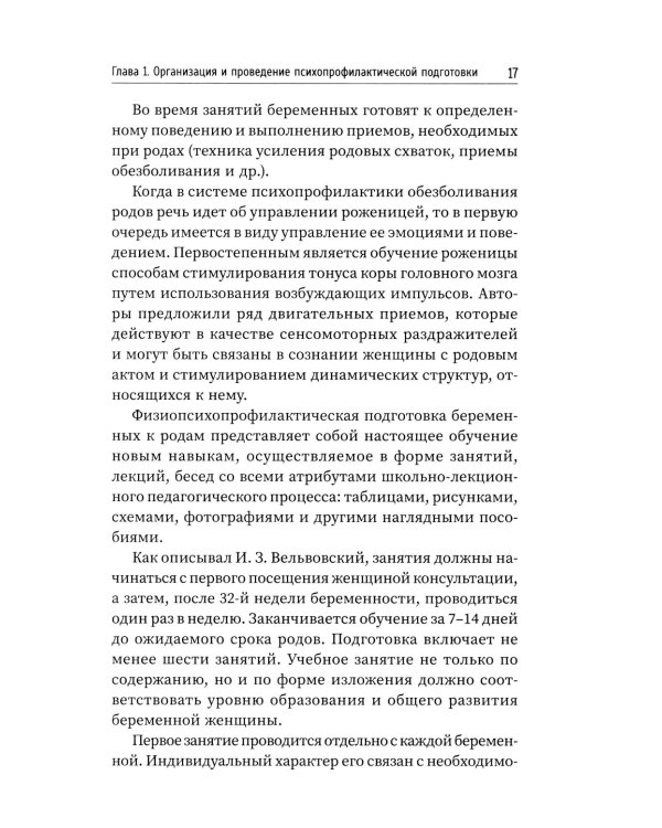 Физиопсихопрофилактическая подготовка беременных к родам: Учебное пособие