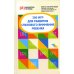 Библиотека логопеда 300 игр для развития слухового внимания ребенка. 9-е изд