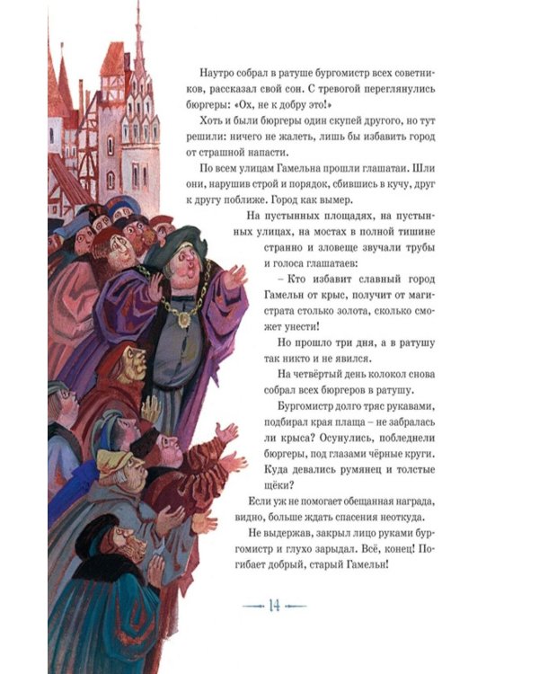 Дополнительное изображение книги «Доктор Фауст и другие легенды Средневековья в пересказе для детей»