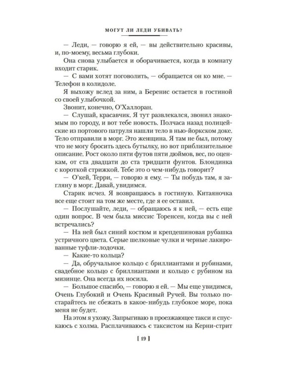 Могут ли леди убивать?