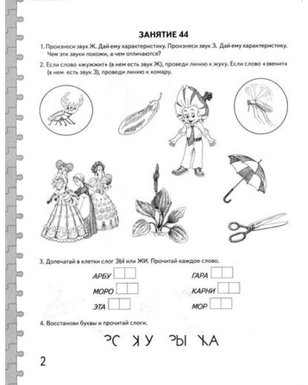 Говорим правильно в 6-7 лет. Комплект альбомов 1-3 с упражнениями по обучению грамоте детей подготовительной к школе логогруппы (комплект из 3-х книг)