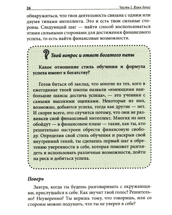 Богатый папа, бедный папа для подростков