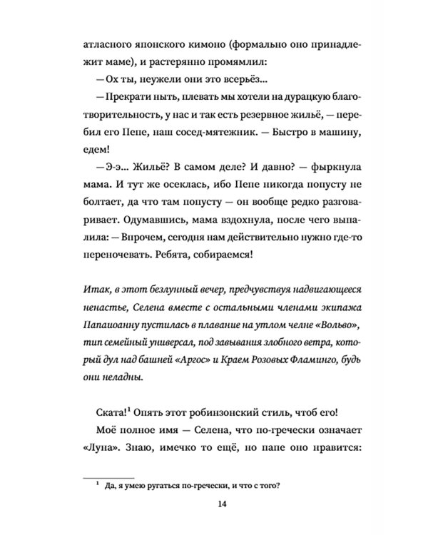 Мое босоногое племя. Прощай, бетон!