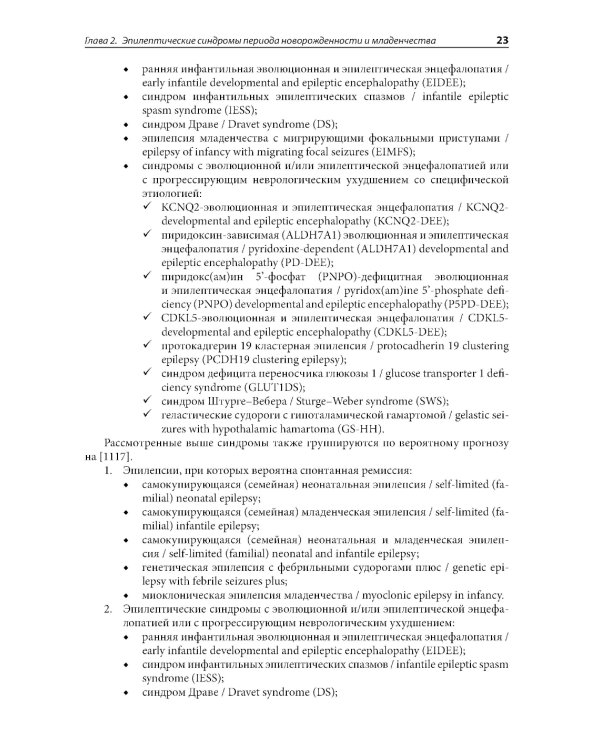 Эпилепсия и неэпилептические пароксизмальные расстройства у детей и подростков