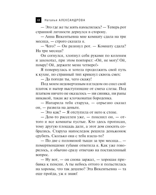 Ожерелье казненной королевы: роман