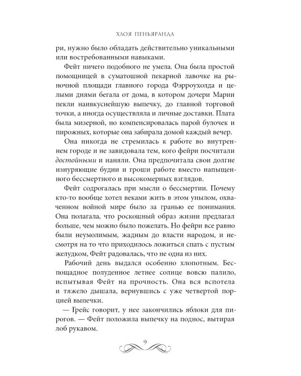 Восстание наследницы