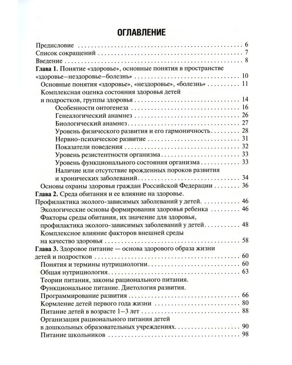 Основы формирования здоровья детей: Учебник