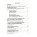 Основы формирования здоровья детей: Учебник