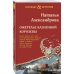 Ожерелье казненной королевы: роман
