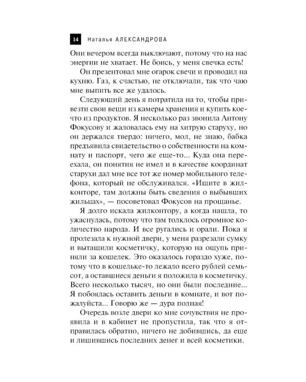 Ожерелье казненной королевы: роман