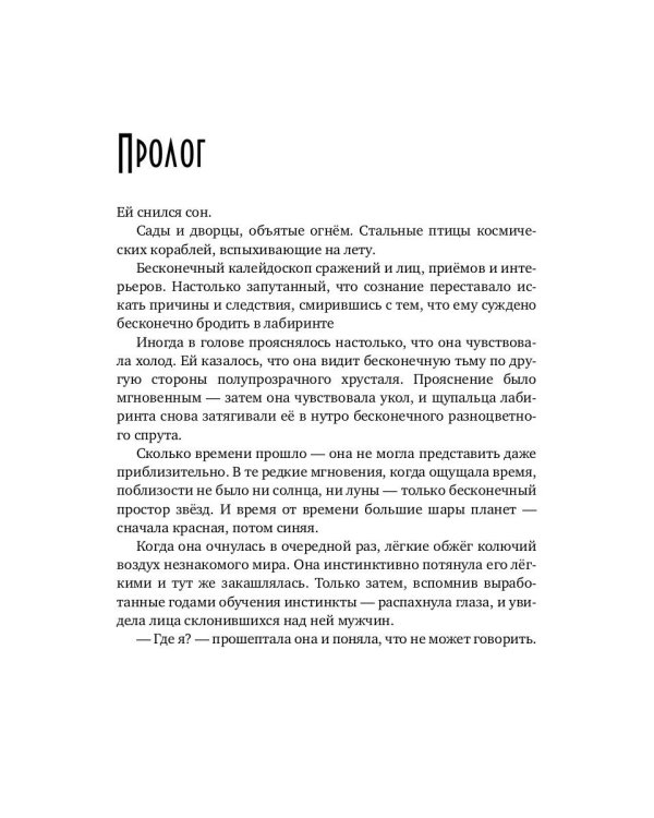 Танцуя среди звезд. Летопись третья. Затерянные во времени