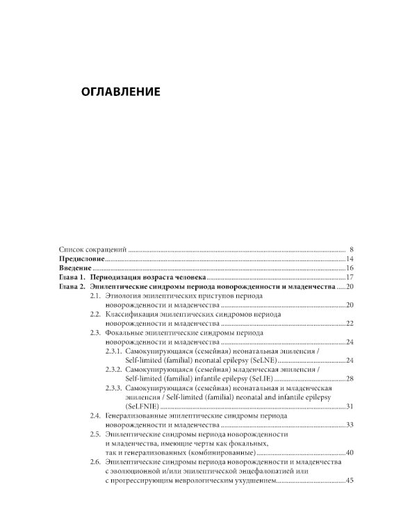 Эпилепсия и неэпилептические пароксизмальные расстройства у детей и подростков