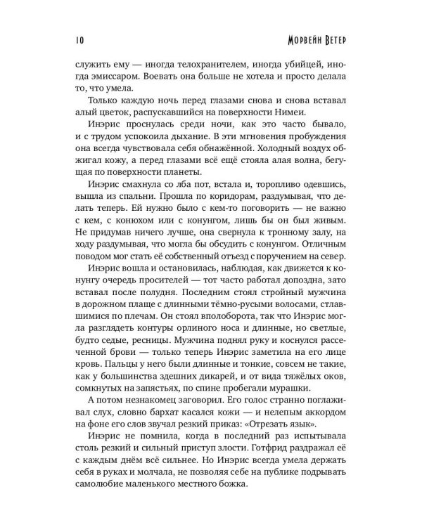 Танцуя среди звезд. Летопись третья. Затерянные во времени