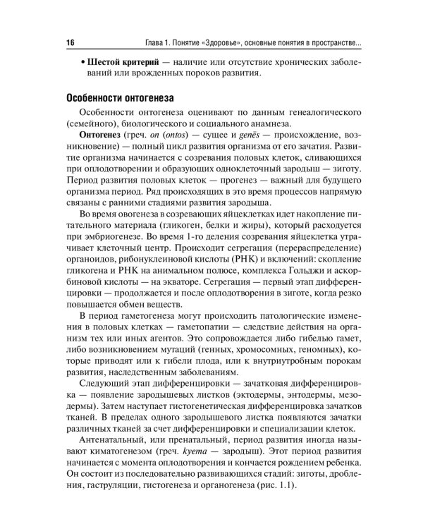 Основы формирования здоровья детей: Учебник