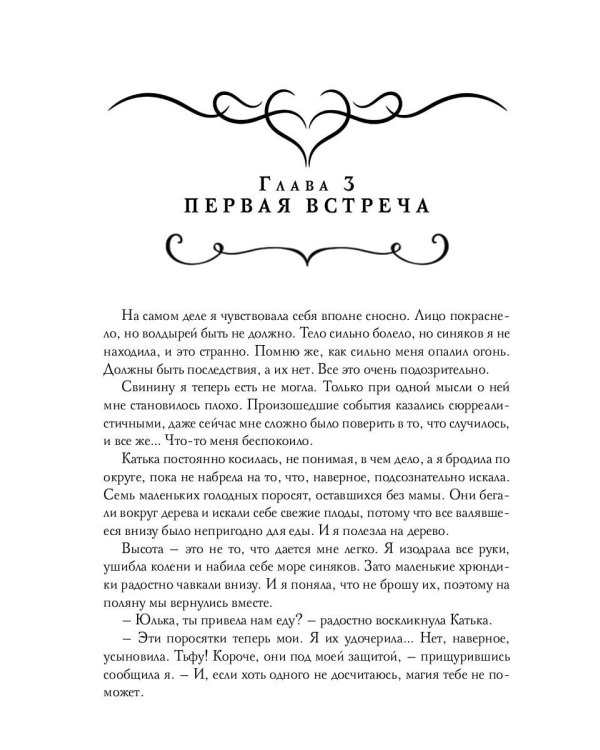 Одинокий властелин желает познакомиться