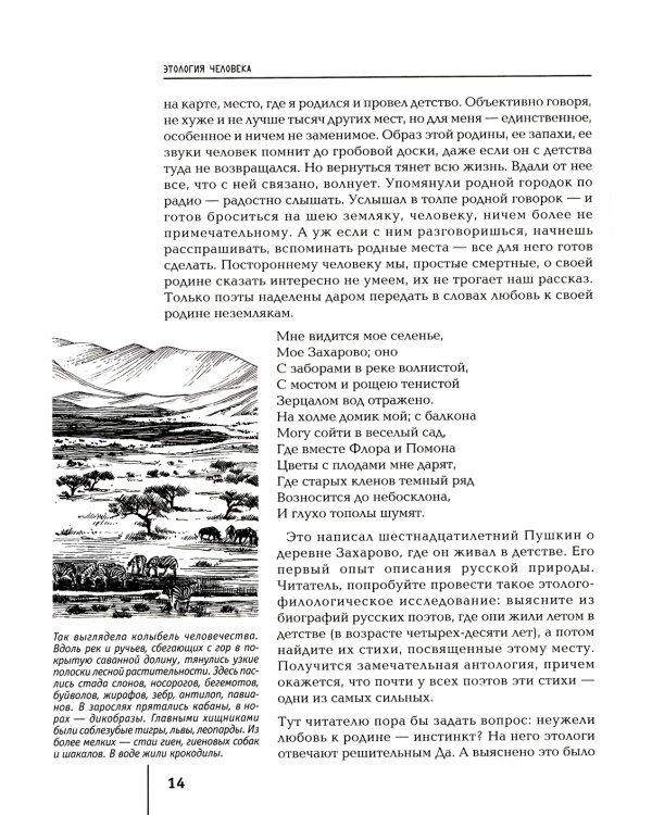 Непослушное дитя биосферы. Беседы о поведении человека в компании птиц, зверей и детей