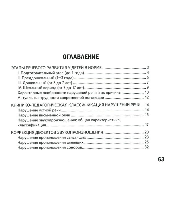 Дополнительное изображение книги «Карманное руководство для начинающего логопеда»