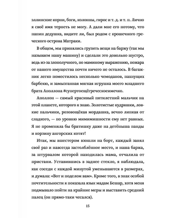 Мое босоногое племя. Прощай, бетон!
