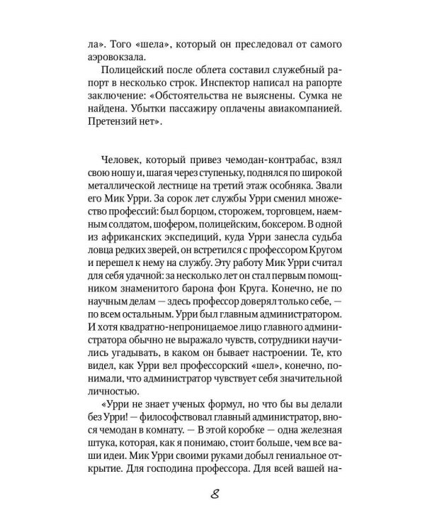 Рэсси-неуловимый друг: фантастическая повесть