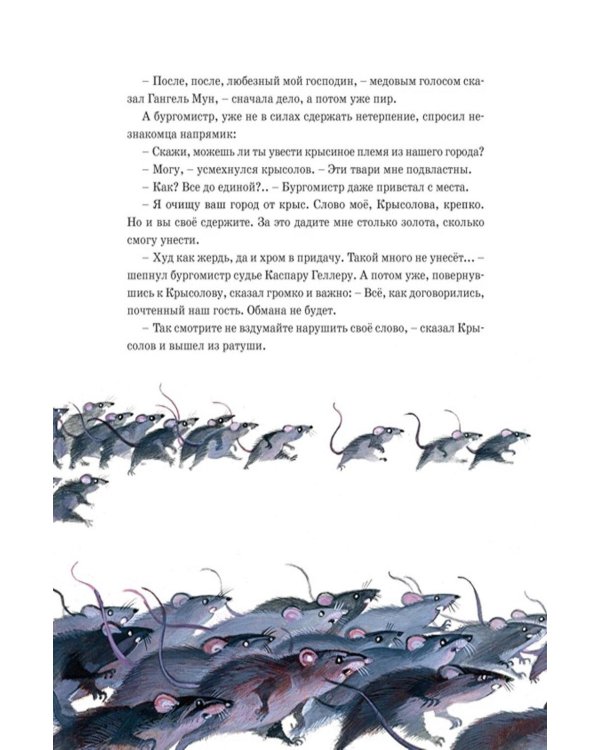 Дополнительное изображение книги «Доктор Фауст и другие легенды Средневековья в пересказе для детей»