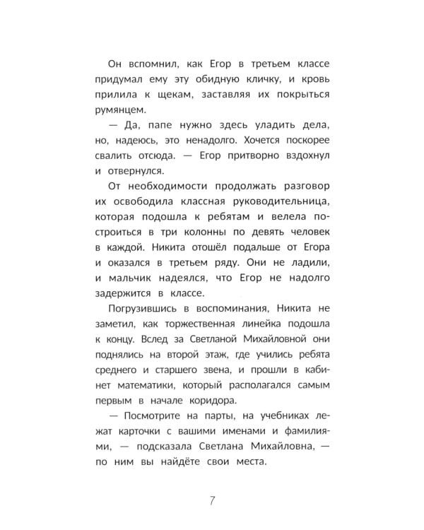 Бросить вызов 5-му "Б"