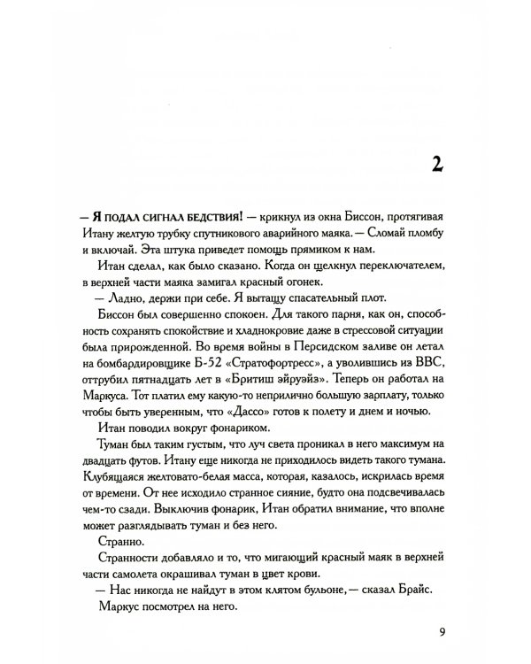 Хроники мертвого моря