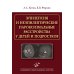 Эпилепсия и неэпилептические пароксизмальные расстройства у детей и подростков