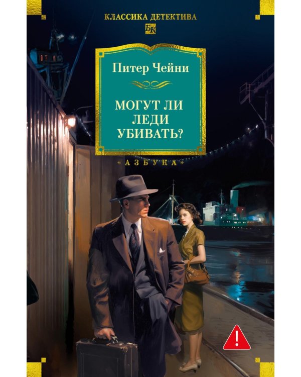 Могут ли леди убивать?