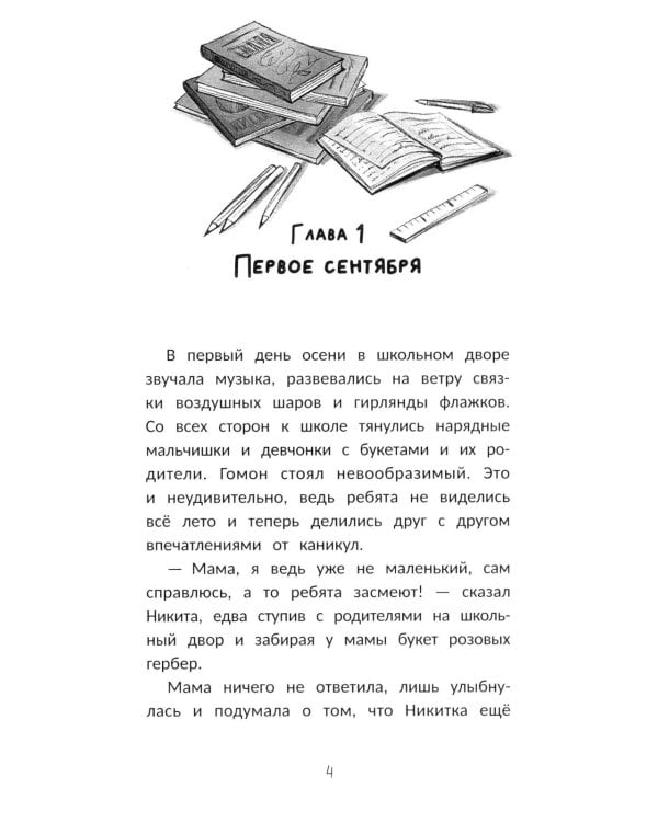 Бросить вызов 5-му "Б"