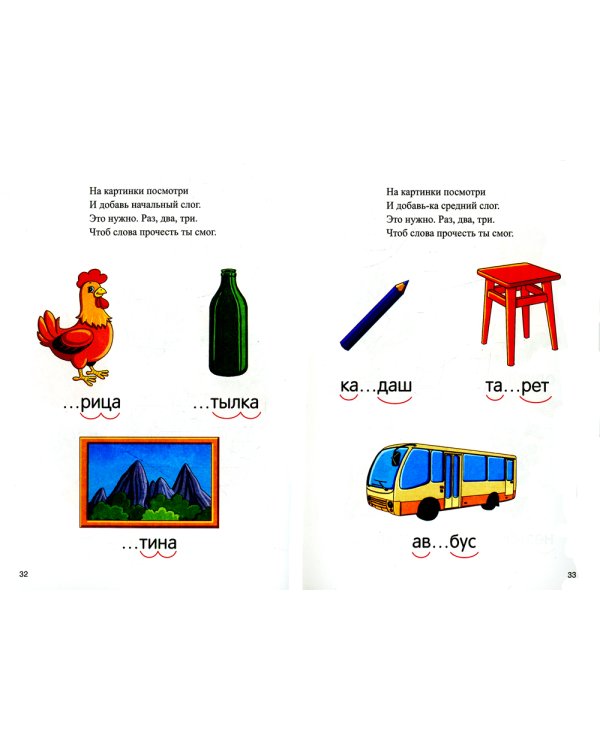 Блокнот логопеда. Вып. 6. Секреты формирования навыков слогового анализа и синтеза