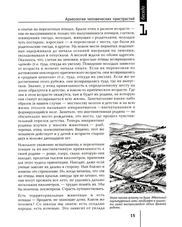 Непослушное дитя биосферы. Беседы о поведении человека в компании птиц, зверей и детей