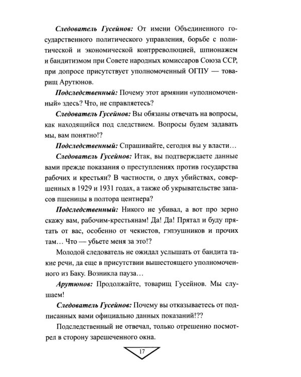Тегеранской конференции и маршале Рокоссовском. Глазами отца
