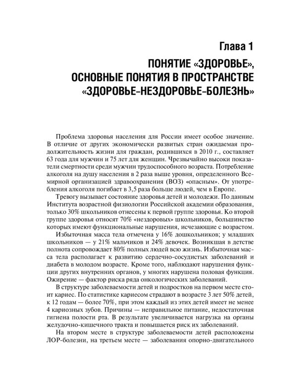 Основы формирования здоровья детей: Учебник